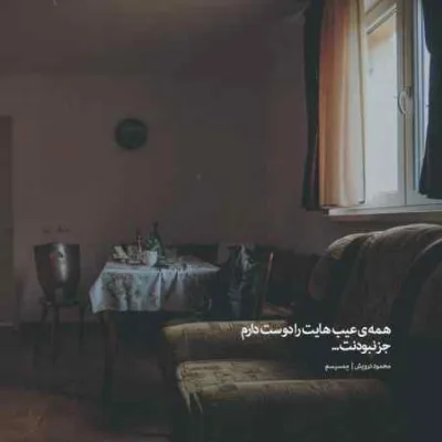 دانلود آهنگ محسن یگانه یاغمور بدون تو دووم آوردم هوش مصنوعی