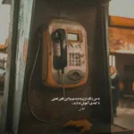 دانلود آهنگ شارومین دیوار دانلود آهنگ شارومین دیوار
