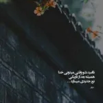 دانلود آهنگ بغلت آرامشه با تو احوالم خوشه راکوب
