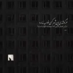 دانلود آهنگ بگین بباره بارون دلم هواشو کرده گیتار