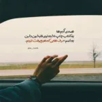 دانلود آهنگ چقد لاغر شدی بچم چیکار کردن باهات اینا شایان یو دانلود آهنگ چقد لاغر شدی بچم چیکار کردن باهات اینا شایان یو