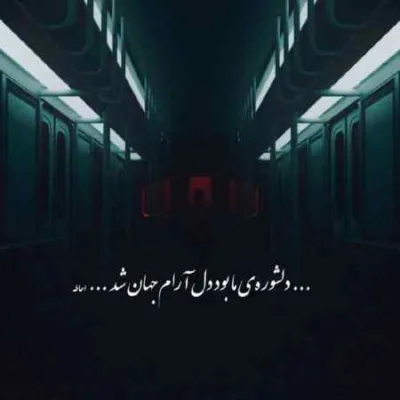دانلود آهنگ  دیلبریم سیندرلا مهران گونئی