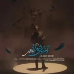 دانلود آهنگ سالار عقیلی به نام آن سوی شیدایی دانلود آهنگ سالار عقیلی به نام آن سوی شیدایی