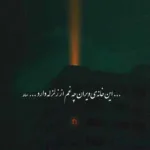 دانلود آهنگ شهر چراغون بشه ستاره بارون بشه سینا درخشنده