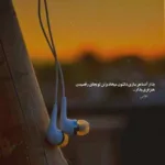 دانلود آهنگ یاد گرفتم واسم اتفاق بیفته بعد معنی کنم دانلود آهنگ یاد گرفتم واسم اتفاق بیفته بعد معنی کنم