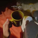 دانلود آهنگ سلام سلام همگی سلام رفیق بامرام مسلم فتاحی