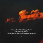 دانلود ریمیکس دل من عاشق چشماته شاهرخ