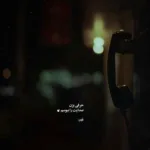 دانلود ریمیکس یا رب در جریانی روانم پریشانه اینستا
