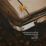 دانلود آهنگ سعید آسایش نیومده یارم سر قرارش دانلود آهنگ سعید آسایش نیومده یارم سر قرارش